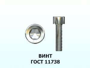 Винт 10x40 ГОСТ 11738-84